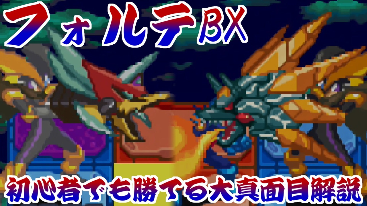 解説付き】グレイブヤード2 フォルテBX戦（グレイガファルザー