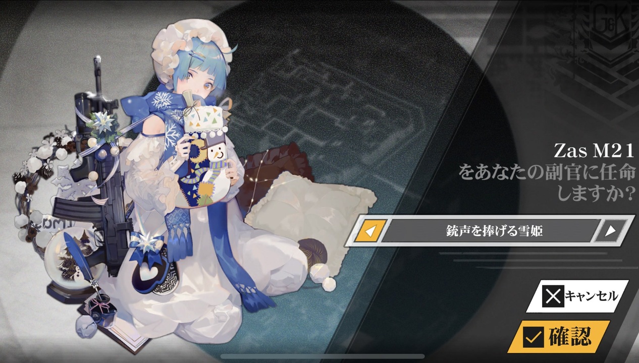 ドールズフロントライン ZAS M21 クリスマス限定スキン＆台詞集