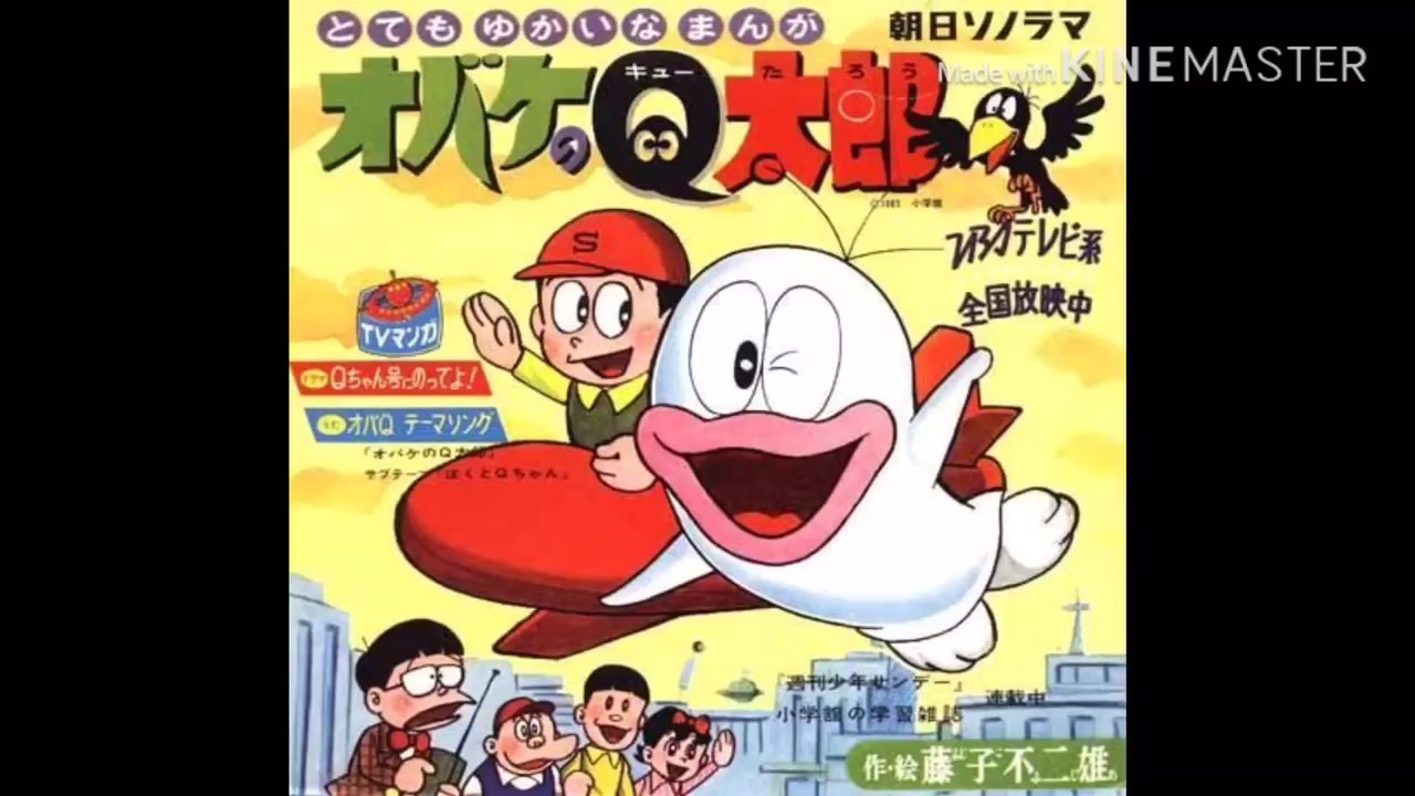 オバケのQ太郎・挿入歌「ぼくは正太だい」