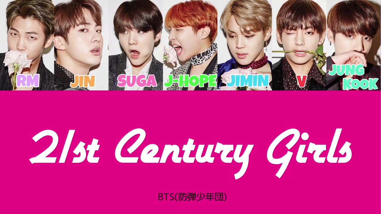 21世紀少女(21st Century Girls)-BTS(防弾少年団)【日本語字幕