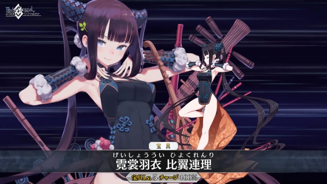 FGO】「楊貴妃」宝具霓裳羽衣 比翼連理【Fate/Grand Order