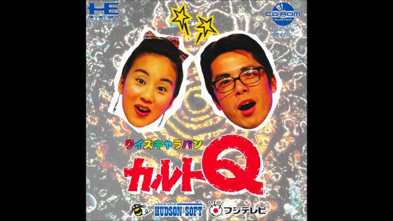 PCE-TG16)クイズキャラバン カルトQ -Quiz Caravan Cult Q- FULL