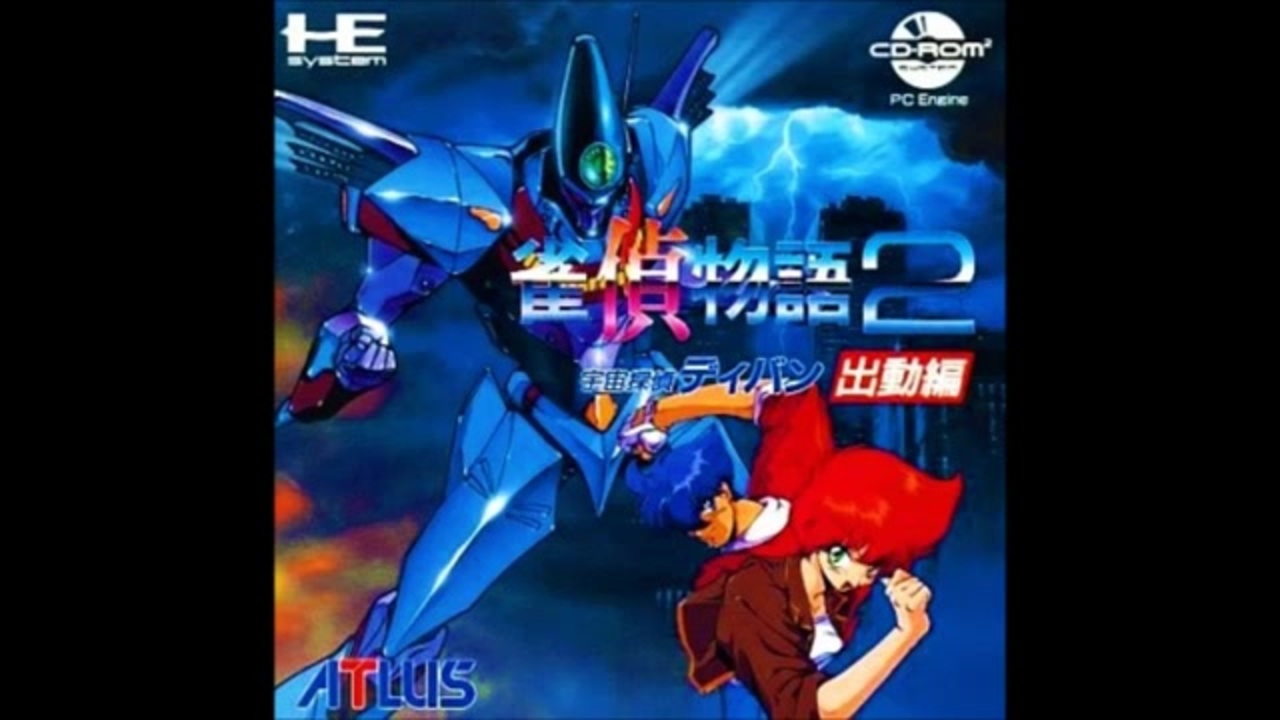 (未使用･未開封品)雀偵物語2 宇宙探偵ディバン完結編 Amazon.co.jp: 雀偵物語2 宇宙探偵ディバン完結編 【PCエンジン