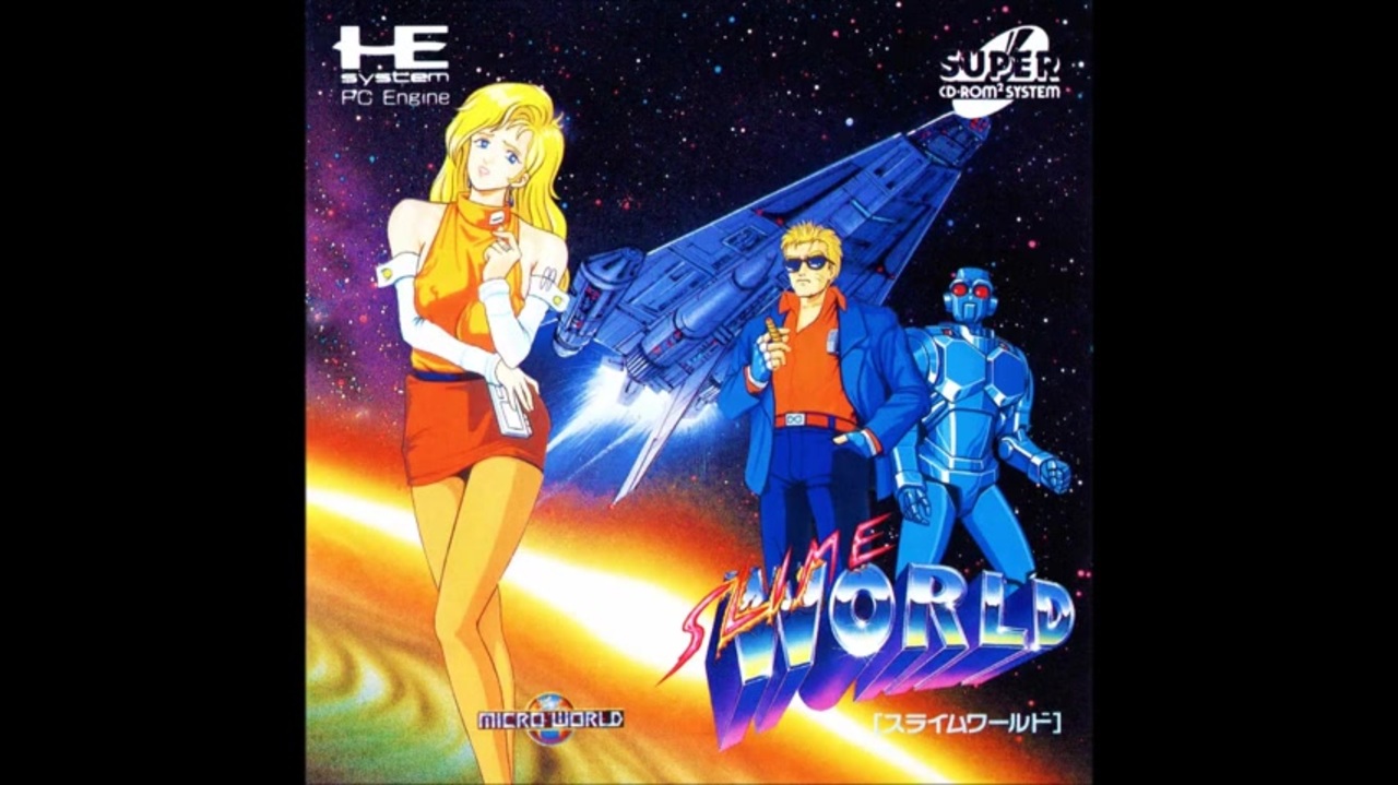 SUPER CD•ROM2 スライムワールド スライムワールド PCエンジン PCE SUPER CD-ROM2