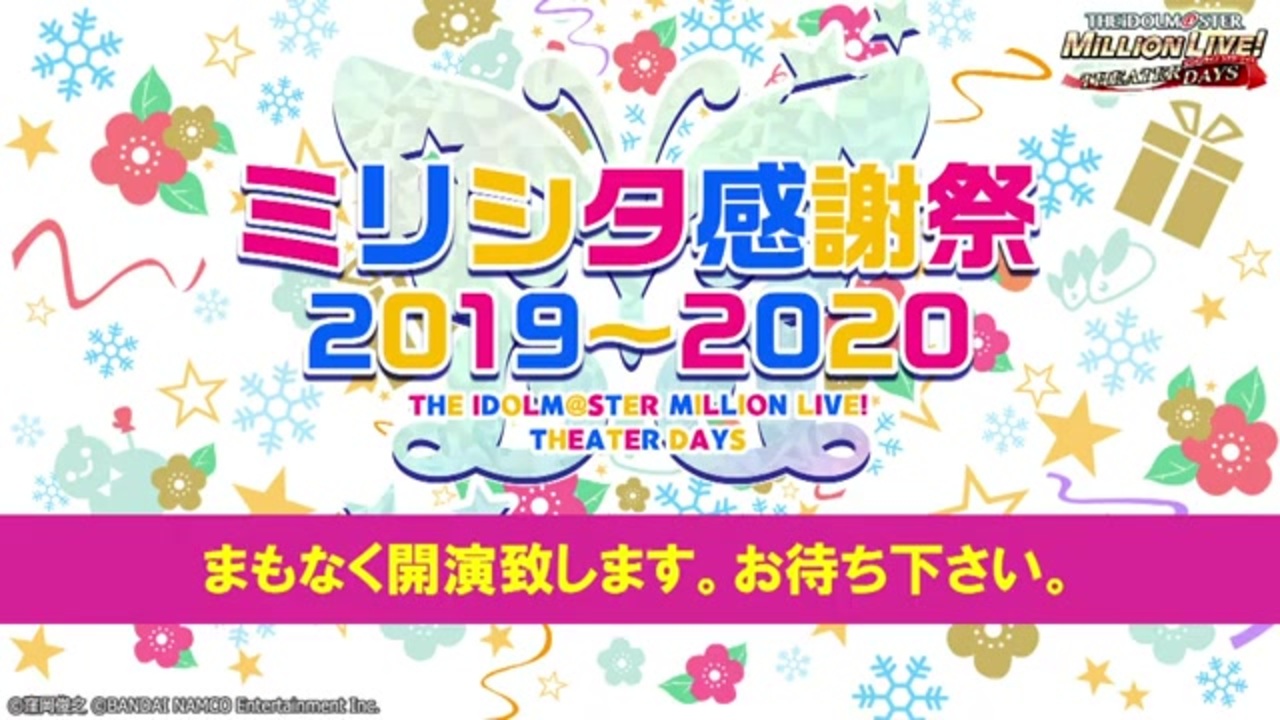 ミリシタ感謝祭2019～2020 イベフル】アイドルマスター ミリオンライブ