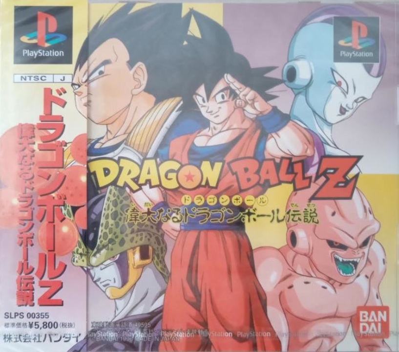 実況]「ドラゴンボールZ・偉大なるドラゴンボール伝説（PS=TBM