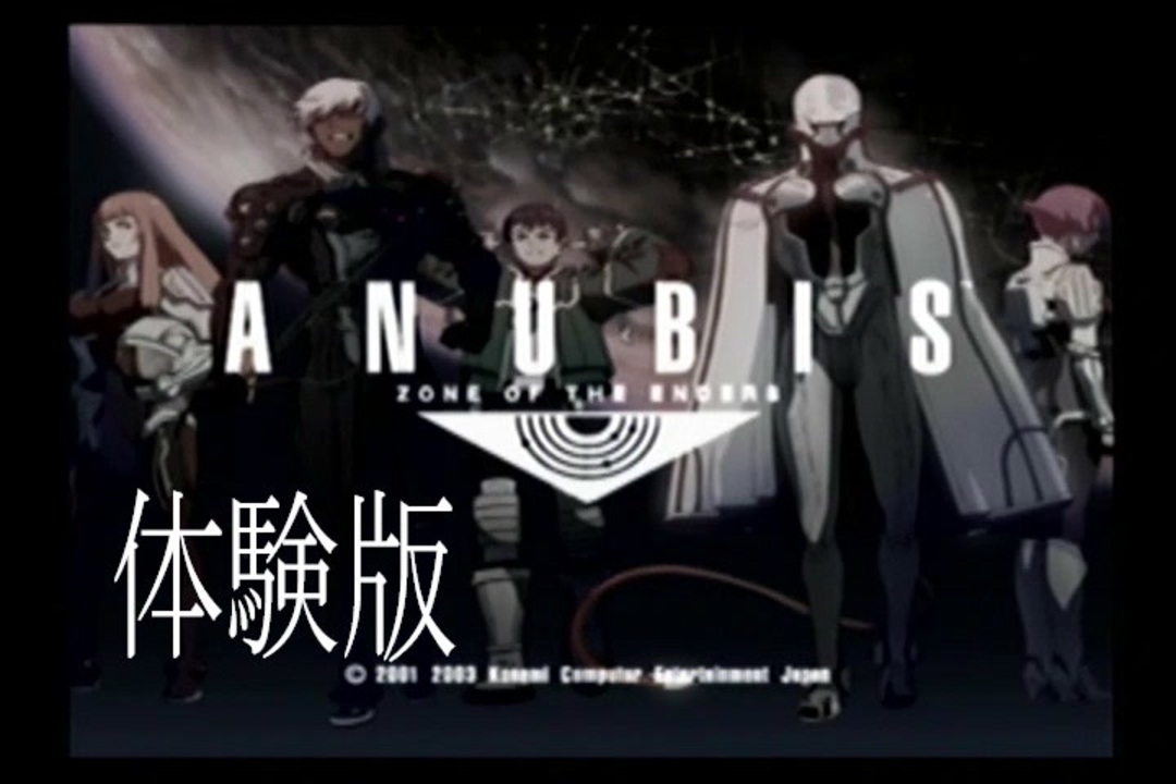 ZOE】zone of enders anubisの体験版をプレイ【アヌビス
