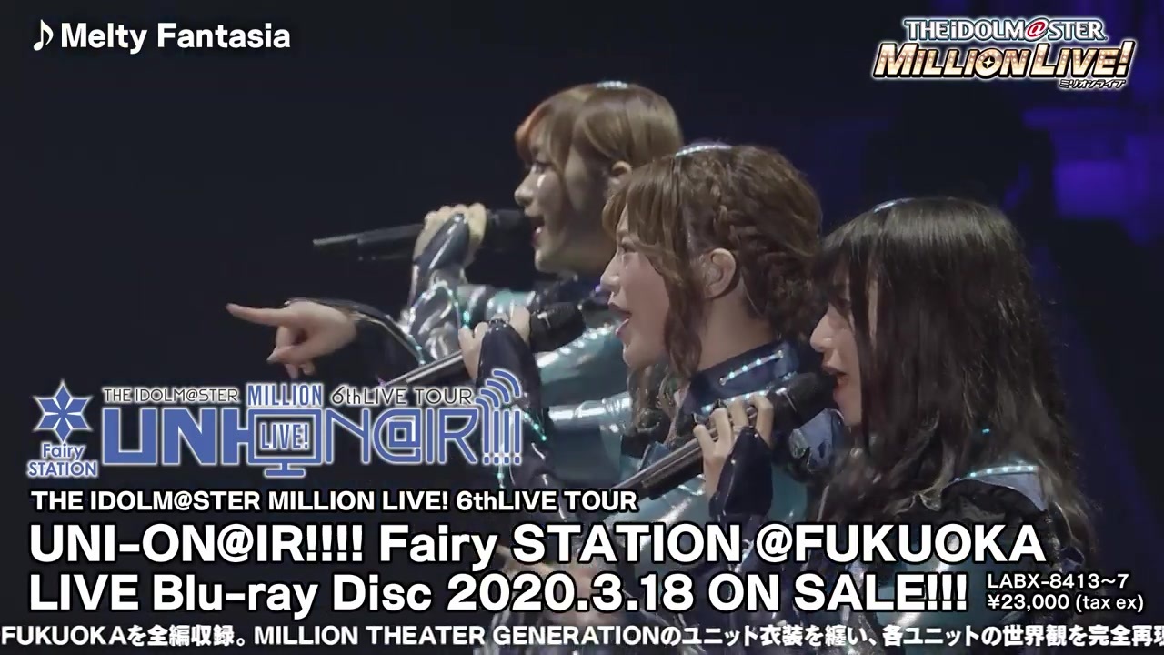 THE IDOLM@STER MILLION LIVE! 6thLIVE TOUR Fairy STATION ＠FUKUOKA LIVE  Blu-rayダイジェスト映像