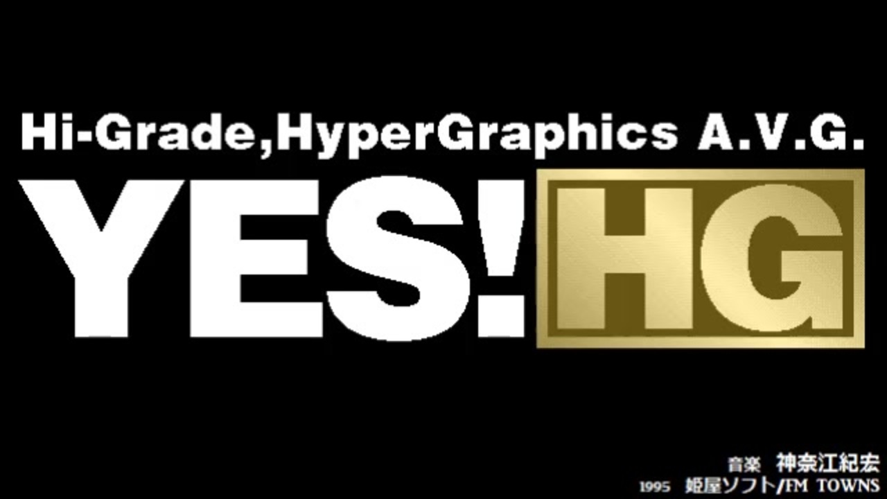 YES! HG/FM TOWNS soundtrack - ニコニコ動画