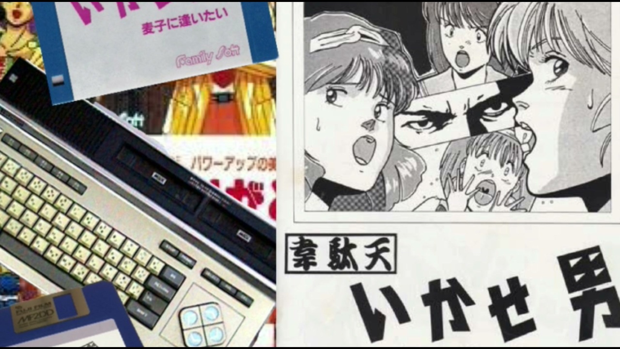 MSXを代表する電波ゲーム！【韋駄天いかせ男】 - ニコニコ動画