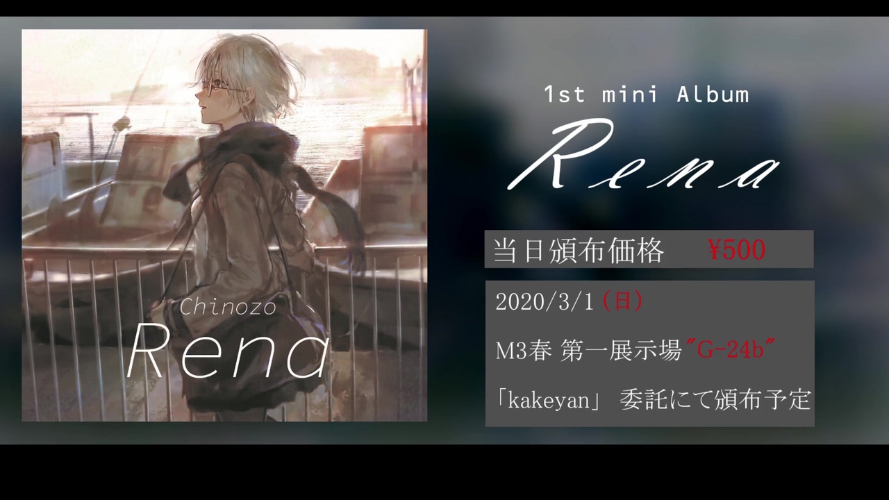 Chinozo 1st EP 「Rena」 CD M3-2020春】『Rena』 Chinozo 1st EP【XFD】 - ニコニコ動画