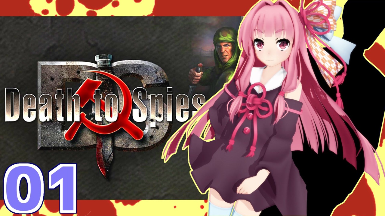 琴葉茜の潜入スパイ日記 #01【Death to Spies】 - ニコニコ動画