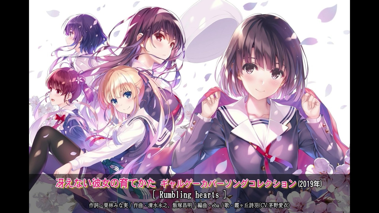 冴えカノ 2019 ギャルゲーカバーソング聴き比べ - ニコニコ動画