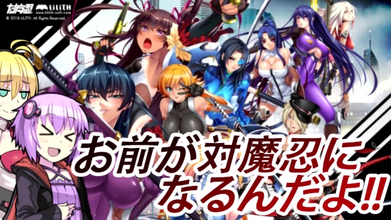 対魔忍アサギ決戦アリーナ　立ち絵 [対魔忍RPG] ガチャゲーに生まれ変わったエロゲーをレビューするふりをする雑談動画(結月ゆかり実況プレイ) - ニコニコ動画