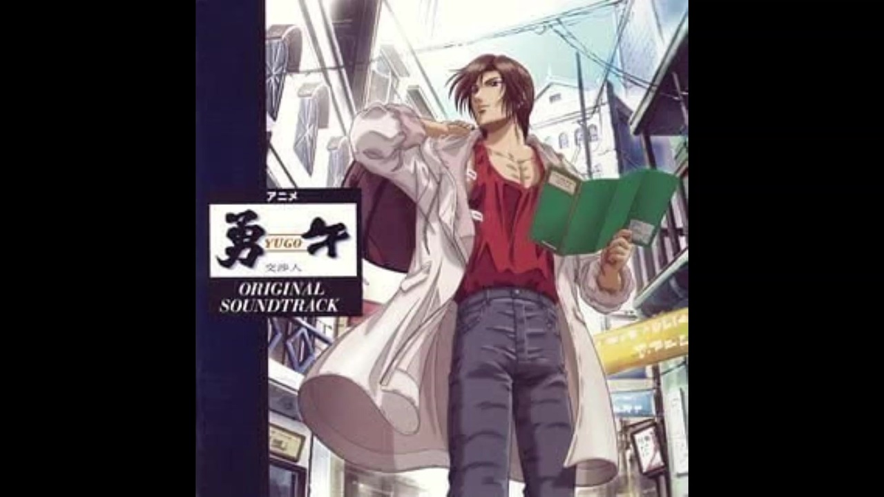 雪の豪奢 TVアニメ 2004年02月24日 勇午 size 「modern OP 〜交渉人〜 アニメ