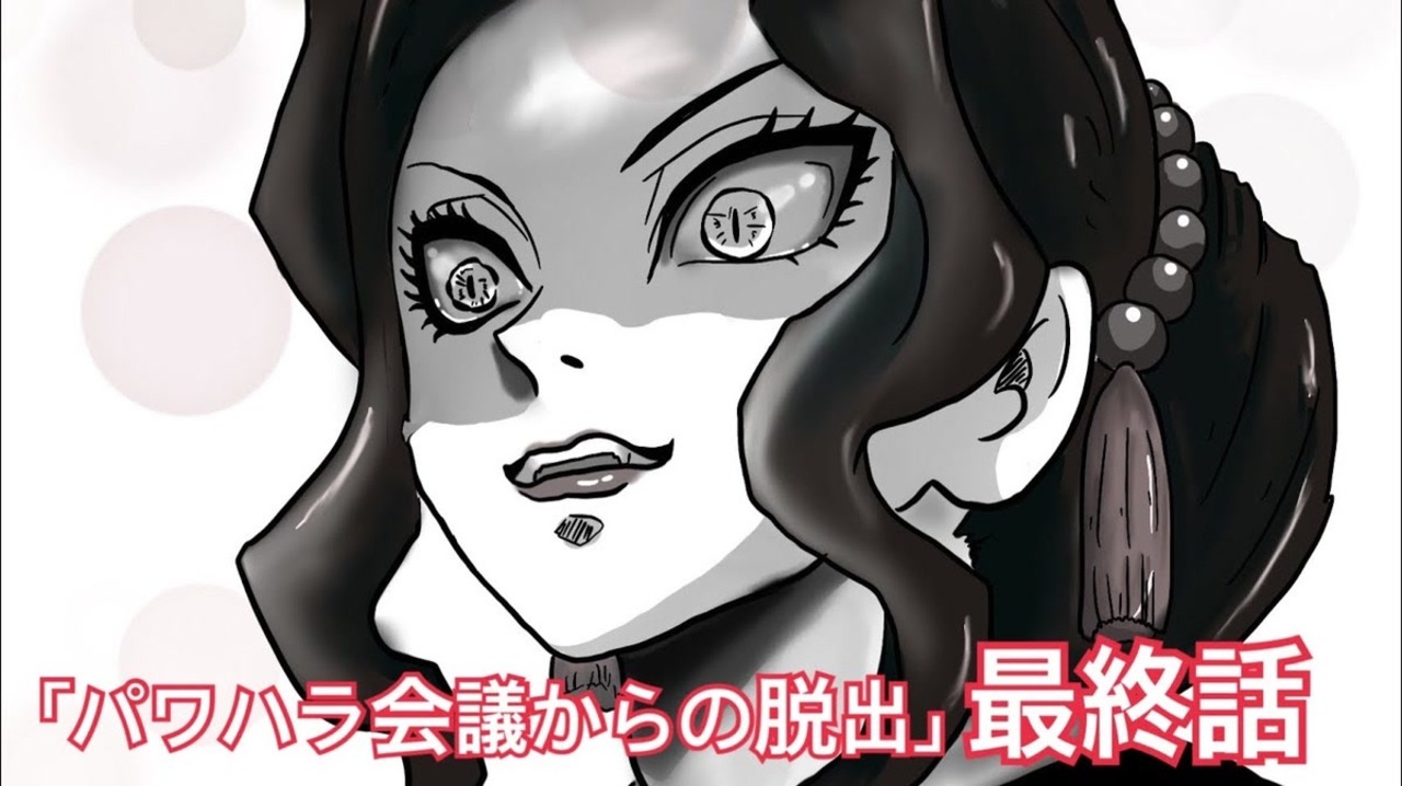 完結【鬼滅の刃TRPG】無惨様のパワハラ会議から脱出してみた【最終話