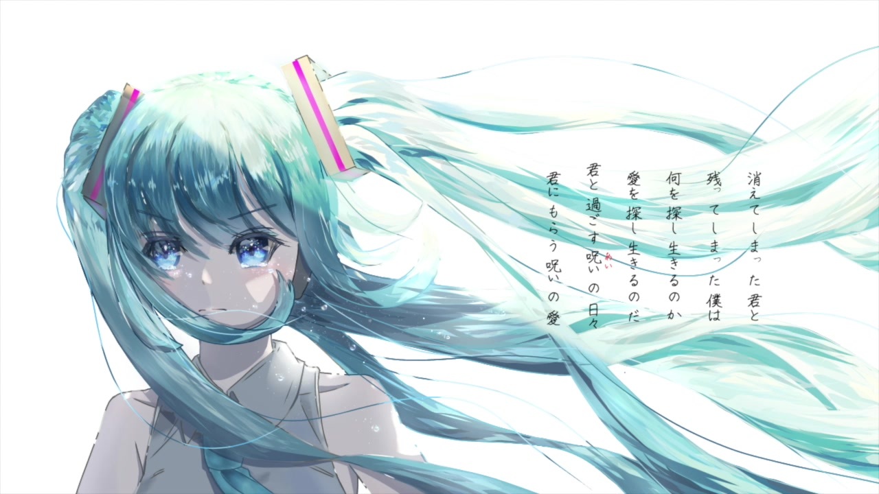 せきこみごはん- 未練 feat. 初音ミク - ニコニコ動画