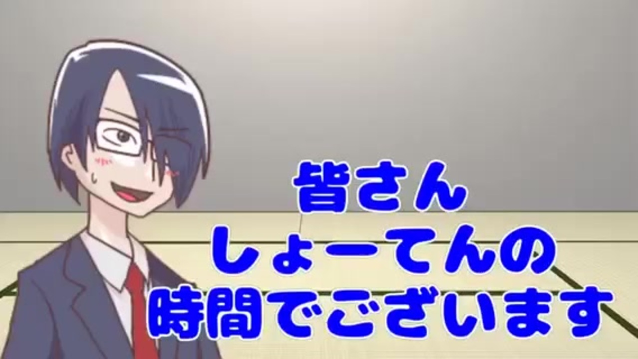 名場面集】我々式しょーてん2019総集編！【大喜利】 - ニコニコ動画