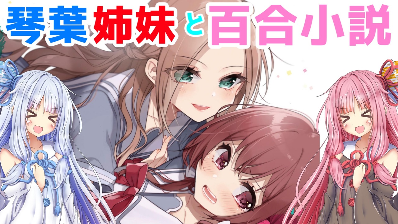 百合小説】『女同士とかありえないでしょと言い張る女の子を、百日間で