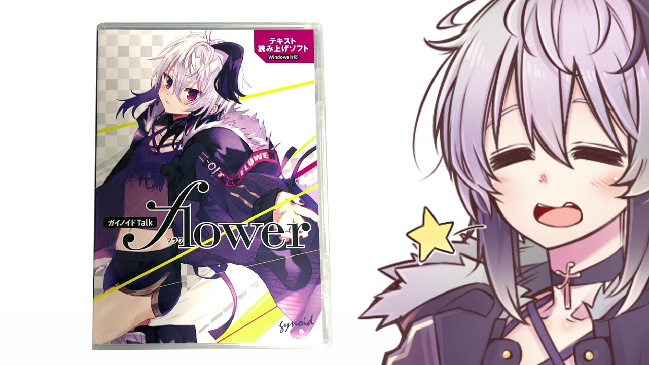 テキスト読み上げソフト「ガイノイドTALK flower」 | gynoid