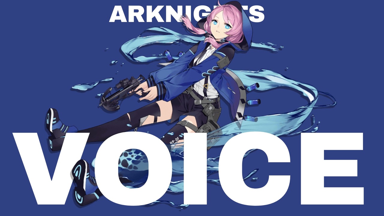 Arknights】アークナイツ アズリウスボイス集【Blue Poison