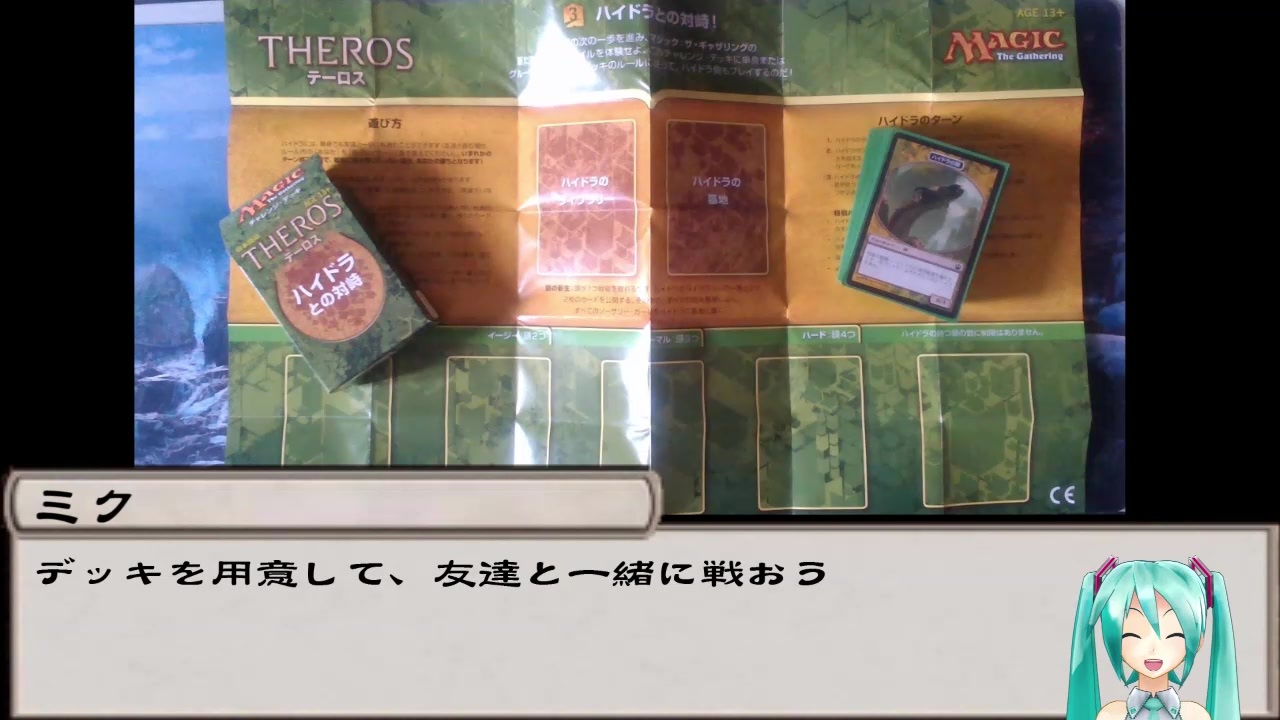 MTG特殊ルール解説 チャレンジ・デッキ ハイドラとの対峙