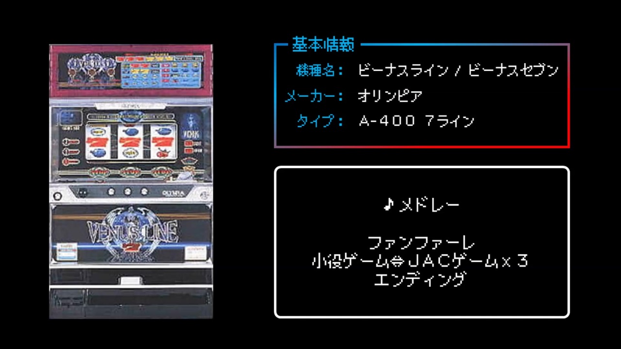 ジ*ス様 パチスロ　パネル　VENUS LINE ビーナスライン　激レア　見本機 ジ*ス様 パチスロ パネル VENUS LINE ビーナスライン 激レア