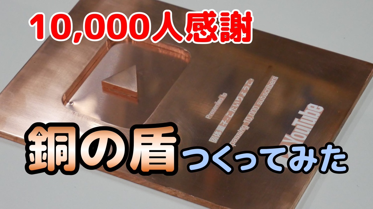 ユーチューブ オパールの盾（自作DIY） Youtube