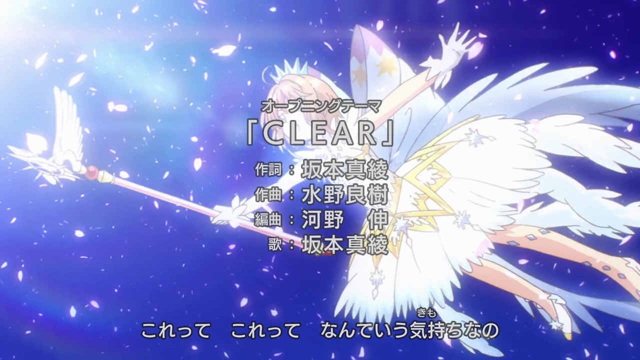 1080P】カードキャプターさくら クリアカード編 OP1 - ニコニコ動画