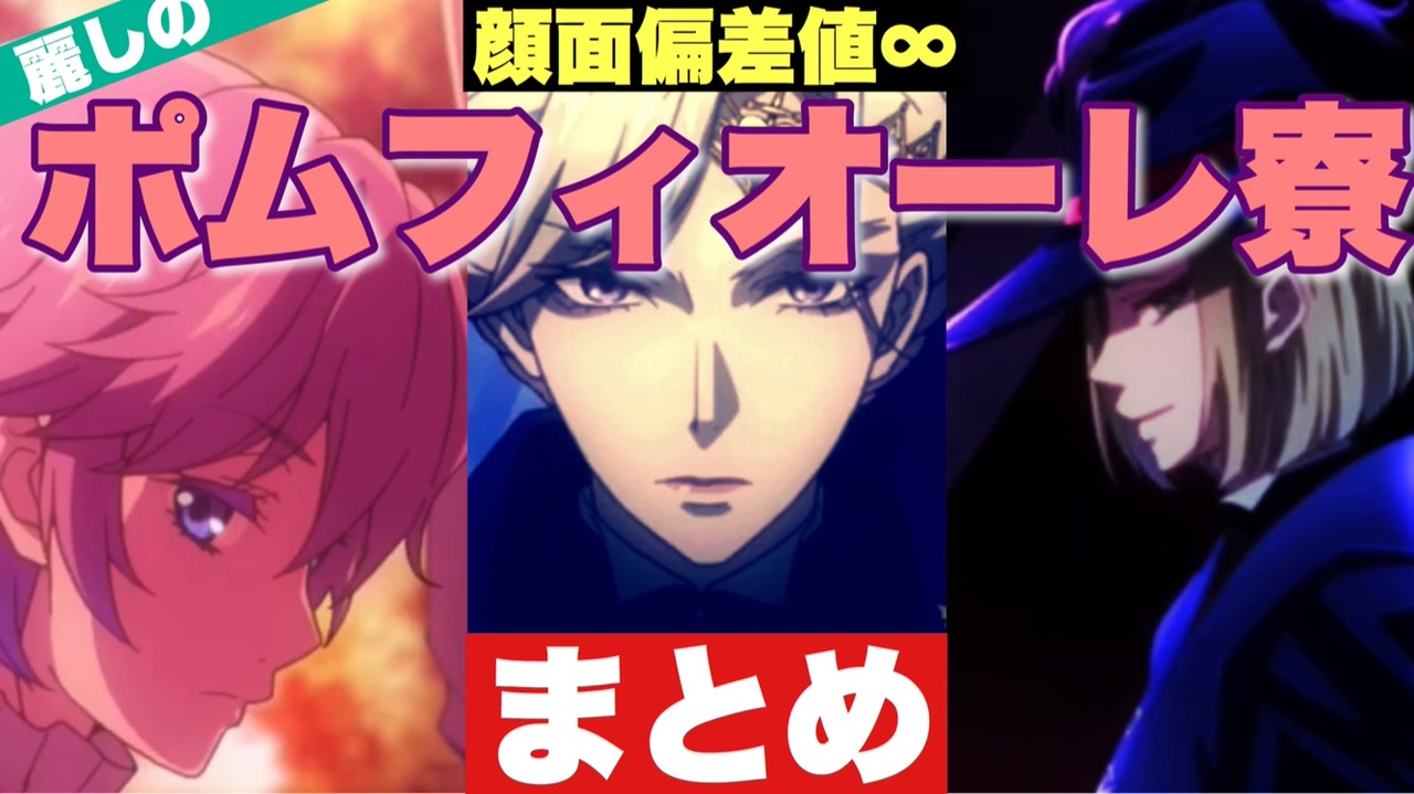 ツイステ】顔面偏差値∞！ ポムフィオーレ寮 まとめ【TWISTED