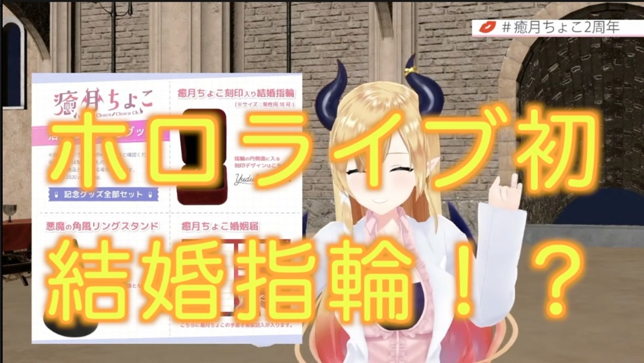 ホロライブ初の結婚指輪！？【2020/09/04】 - ニコニコ動画