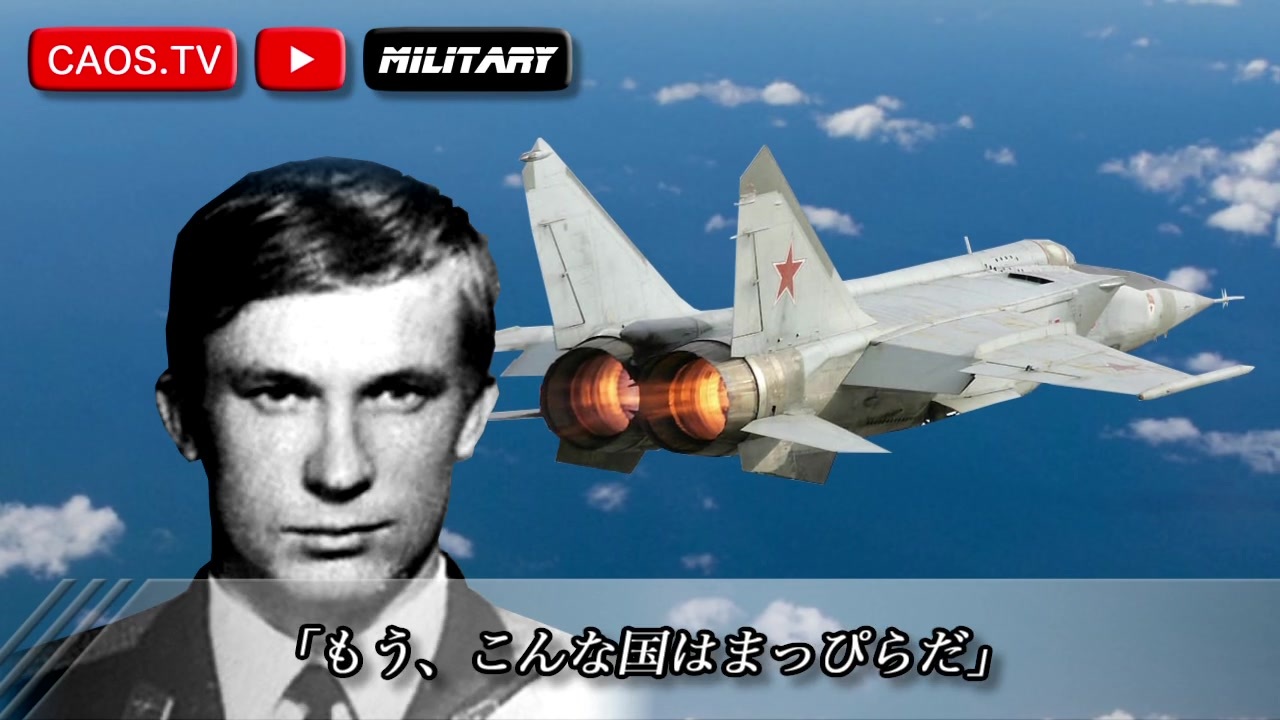 セール価格で購入 Mig25ソ連脱出 | thetaiwantimes.com