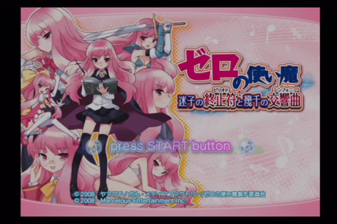 ゼロの使い魔~迷子の終止符と幾千の交響曲【新品未開封・限定版・PS2日本版】 ゼロの使い魔~迷子の終止符と幾千の交響曲【新品未開封・限定版