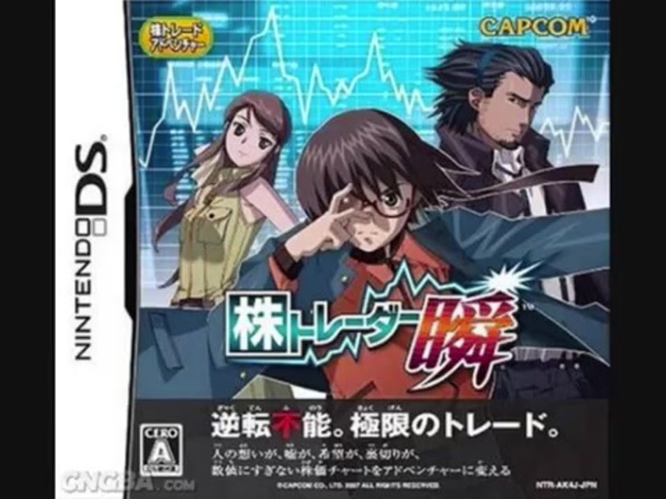 DS]株トレーダー瞬 FULL SOUND TRACK - ニコニコ動画