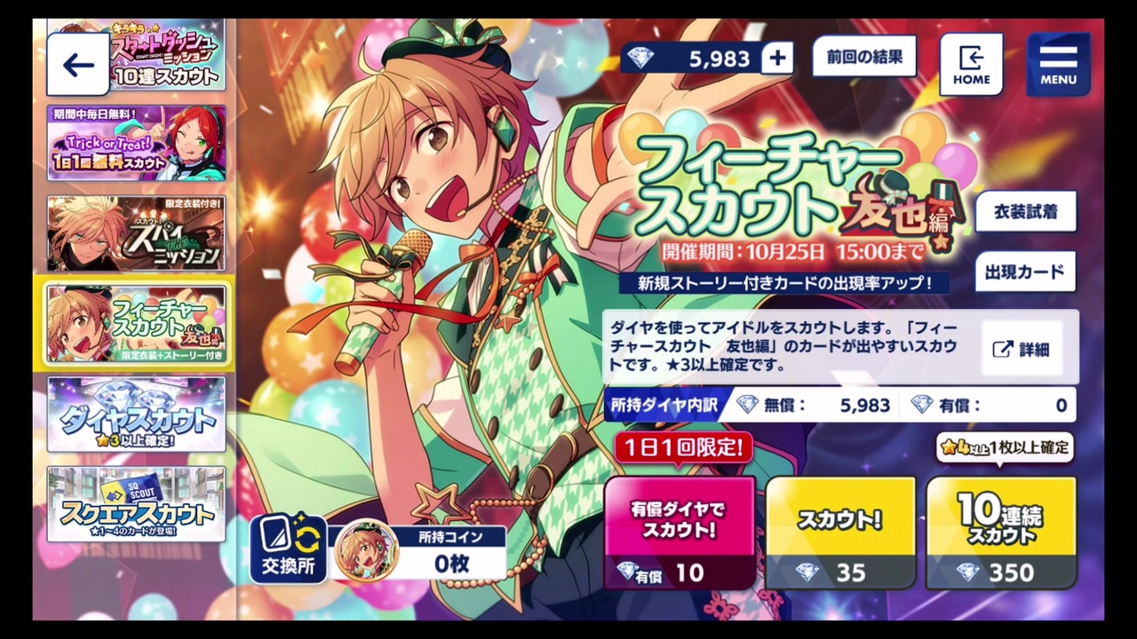 あんスタ　フィーチャー　友也　専用ページ あんさんぶるスターズ！！【公式】 on X: 
