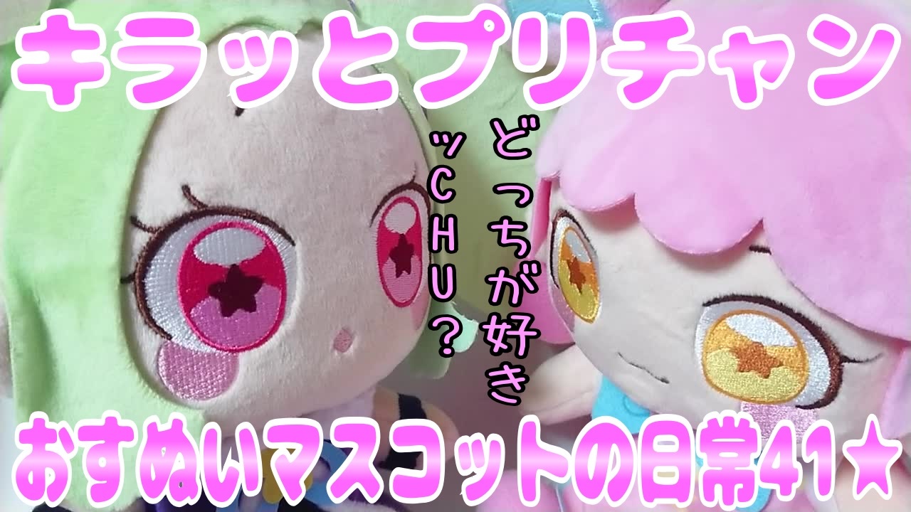 プリ☆チャン ルルナ もふぐるみ おすわりぬいぐるみ キラッとプリ