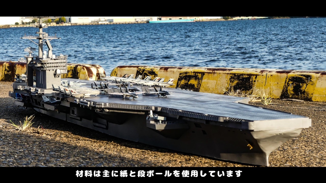 高校生が紙で2m超の空母を作ってみた!(1/144 CVN-71 セオドア 高校生が紙で2m超の空母を作ってみた!(1/144 CVN-71 セオドア