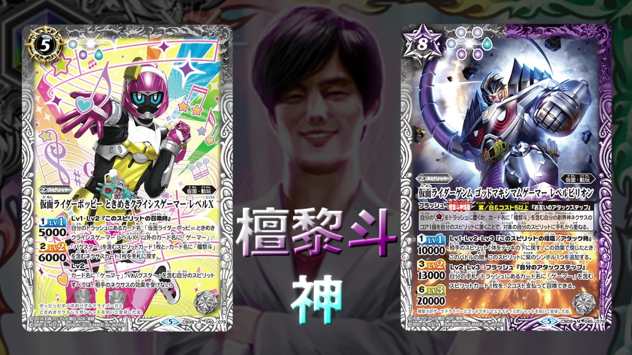 バトスピ】檀黎斗神煌臨はImmortal !!【ARL】 - ニコニコ動画