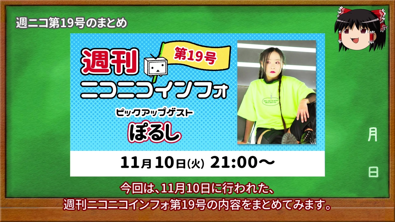 にこにこです ゆっくり解説】スマホからのコメントが簡単に！【週ニコ #19 まとめ