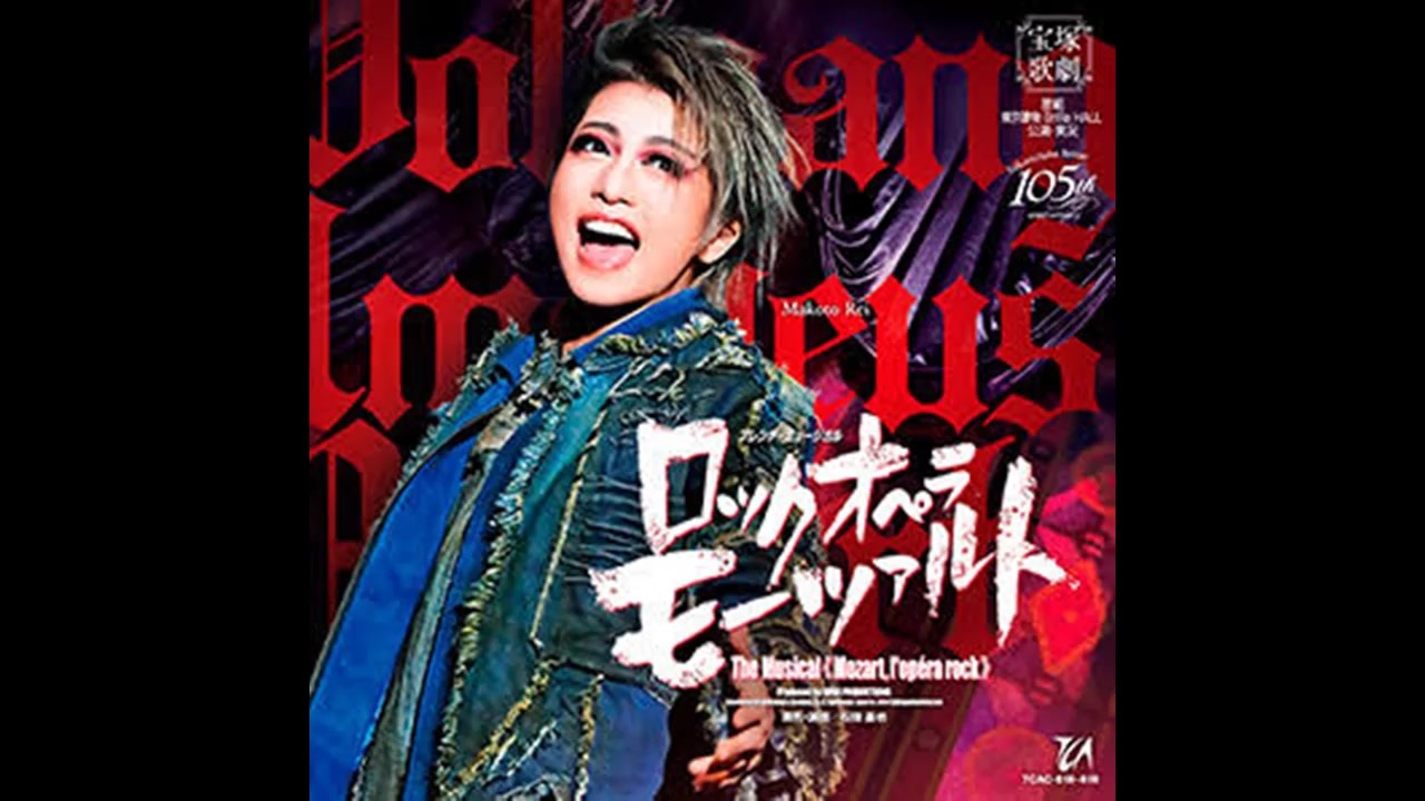 ロックオペラ モーツァルト CD Amazon.co.jp: 星組東京建物 Brillia HALL公演 フレンチ