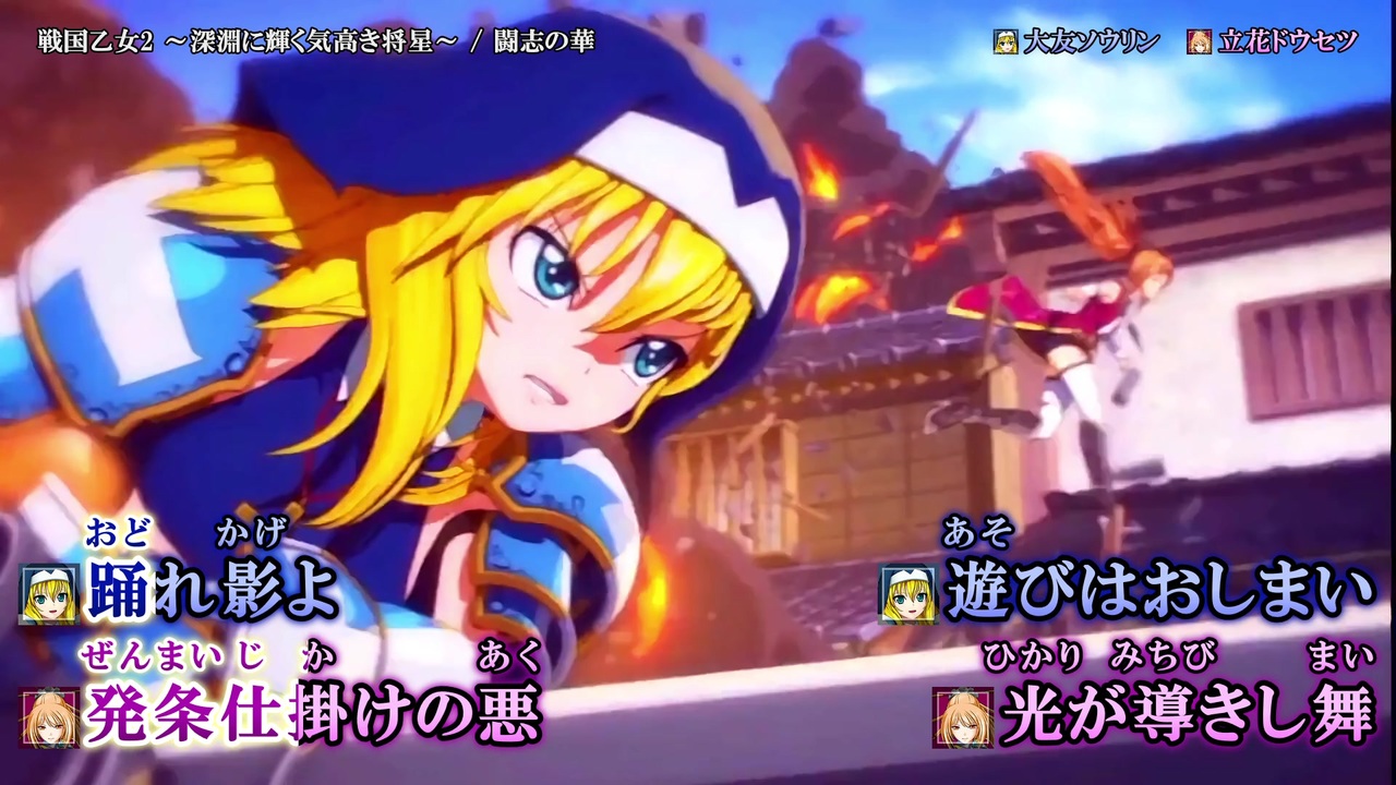 ニコカラ FHD：闘志の華 / 大友ソウリン,立花ドウセツ（On Vocal