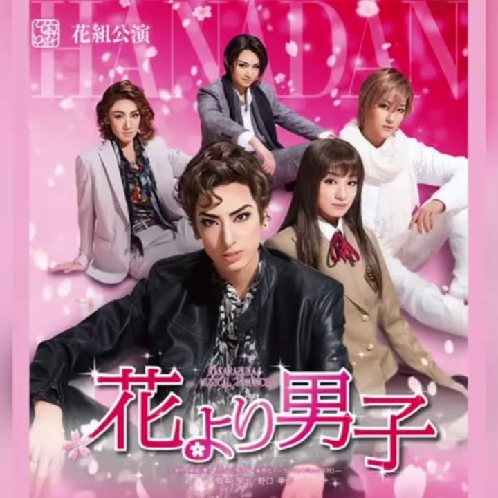 花より男子 BOYS OVER FLOWERS 歌詞付き 花より男子 BOYS OVER FLOWERS 歌詞付き