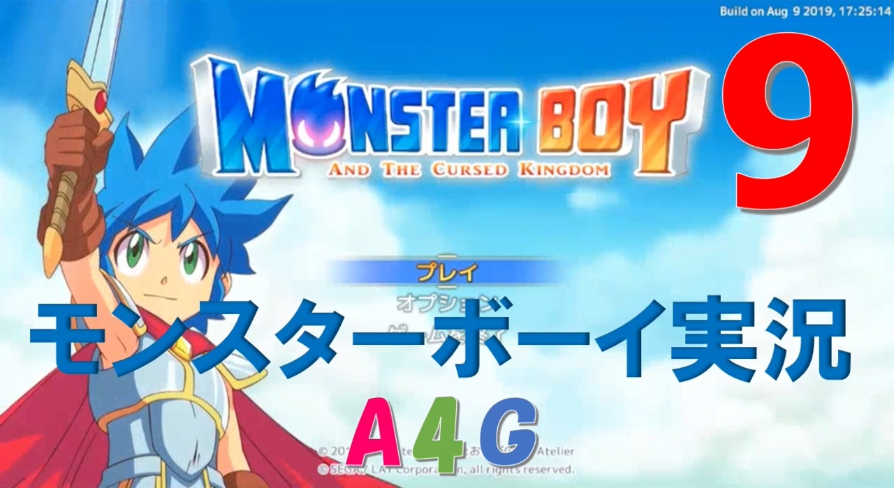 【新品】モンスターボーイ 呪われた王国 Amazon.co.jp: モンスターボーイ 呪われた王国 - PS4 : ゲーム