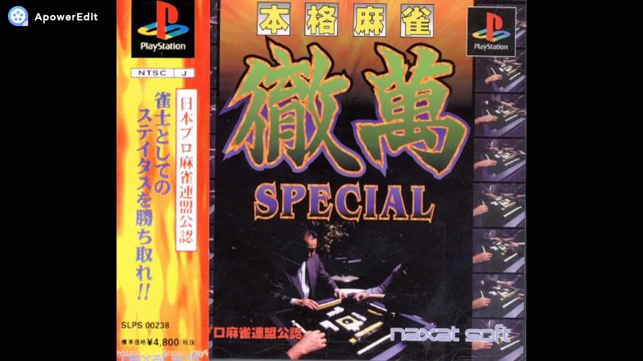 本格麻雀徹萬SPECIAL PlayStation the Best Amazon | 本格プロ麻雀真徹萬 | ゲームソフト