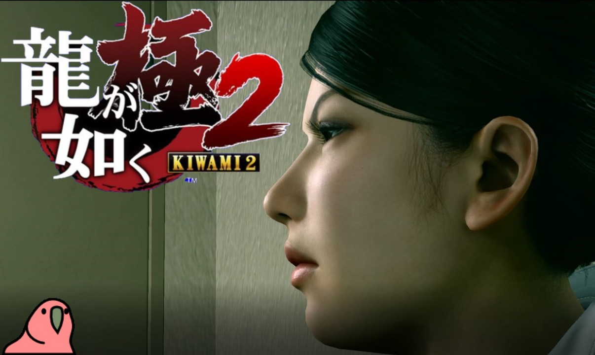 迫真ごく普通の堅気シム「龍が如くKUSAMI 2」その42【淫夢＆ゆっくり