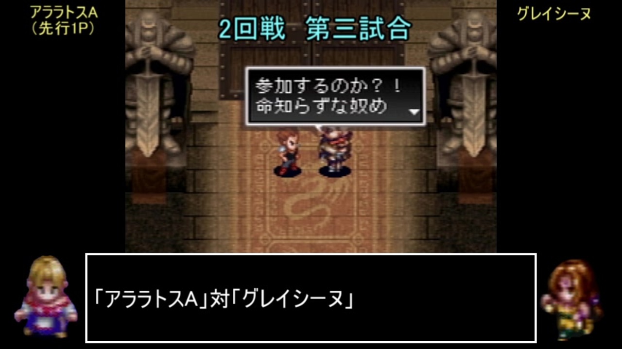 アークザラッドモンスターゲームワールドカップ part20 2回戦 第 アークザラッドモンスターゲームワールドカップ part20 2回戦 第