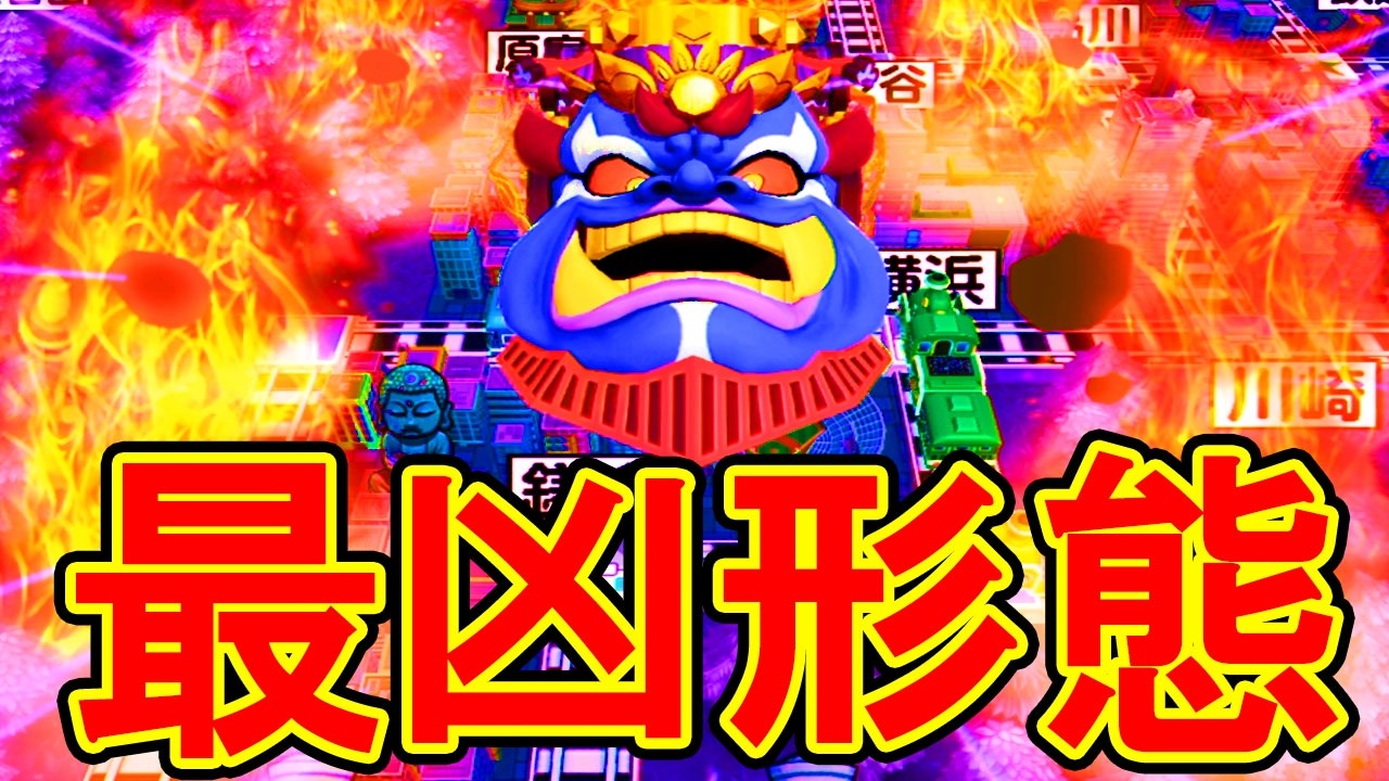 桃鉄ゆっくり実況】#10 キングボンビー最凶形態！！その名もデストロイ