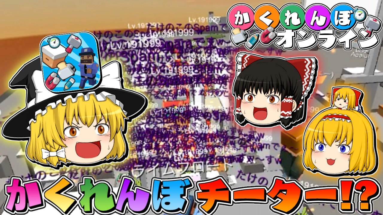 【ゆっくり実況】モノになって隠れ切る！「隠れん坊オンライン」 Part15