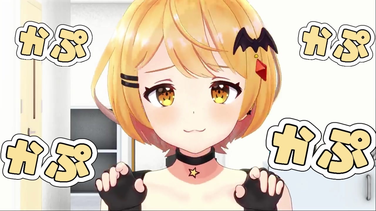 夜空メル】かぷかぷかぷかぷ【ホロライブ/ホロぐら88話