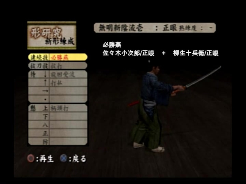 PS2 剣豪3 新技集 - ニコニコ動画